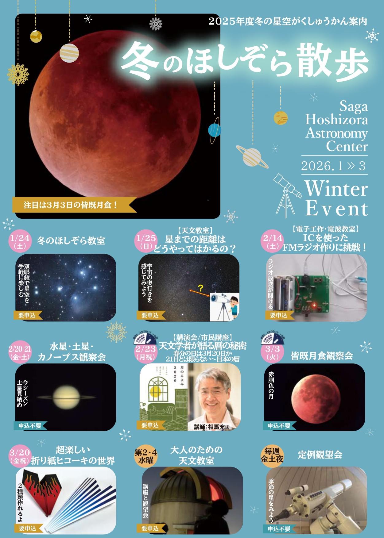 【天文教室】星までの距離はどうやってはかるの？の画像