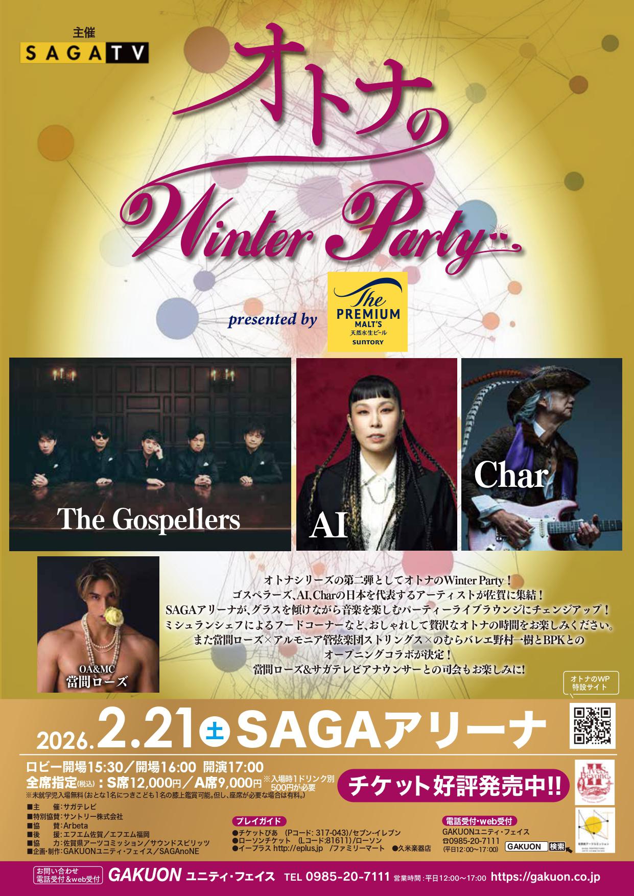 オトナのWinter Partyの画像