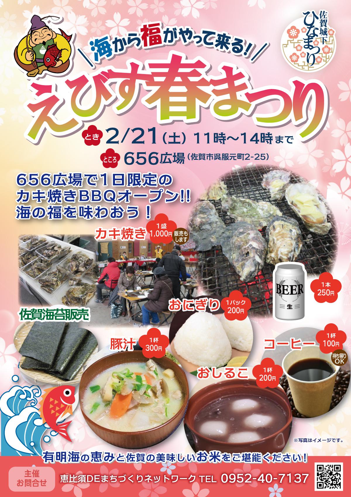 えびす春まつりの画像