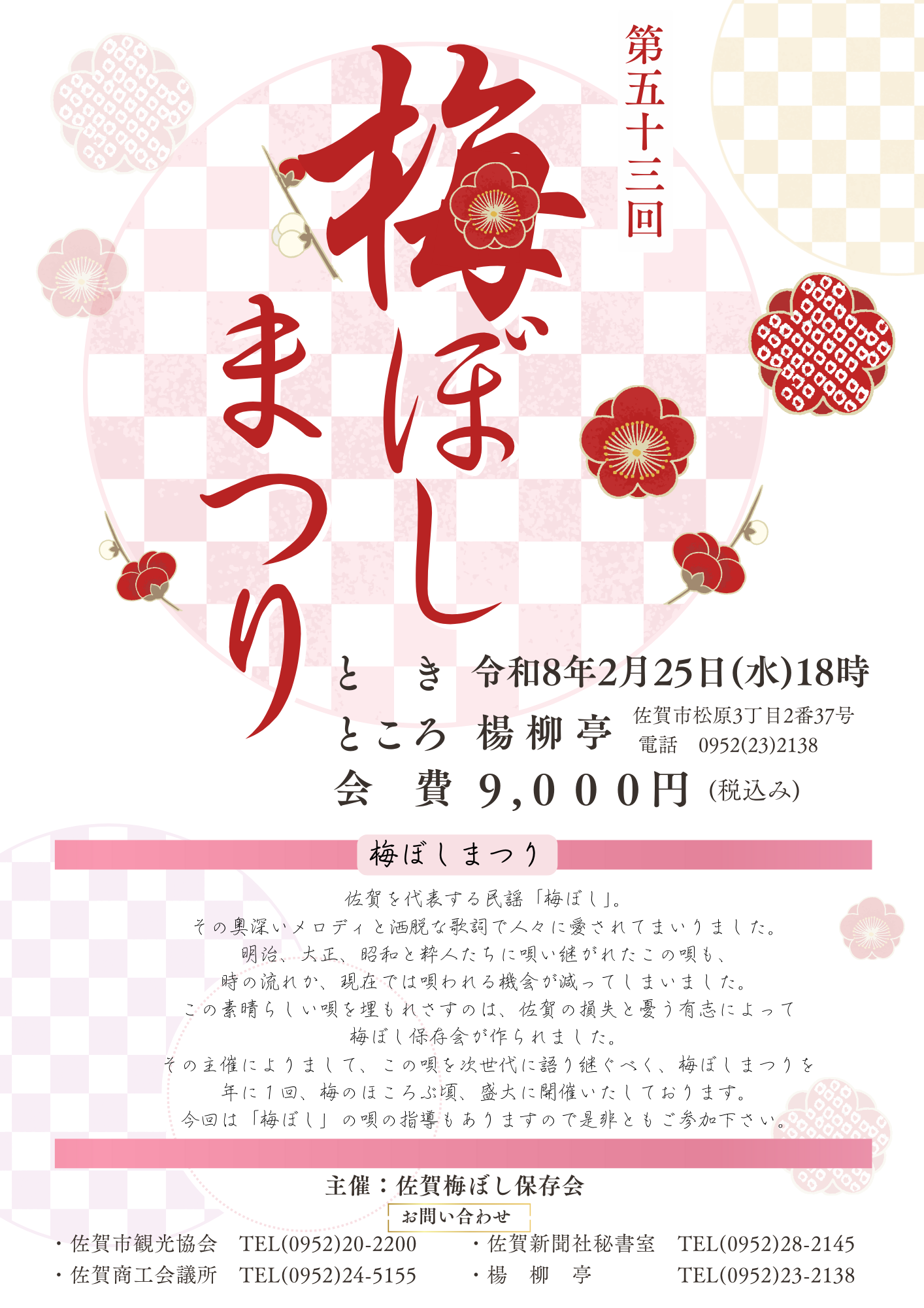 第５３回 梅ぼしまつりの画像