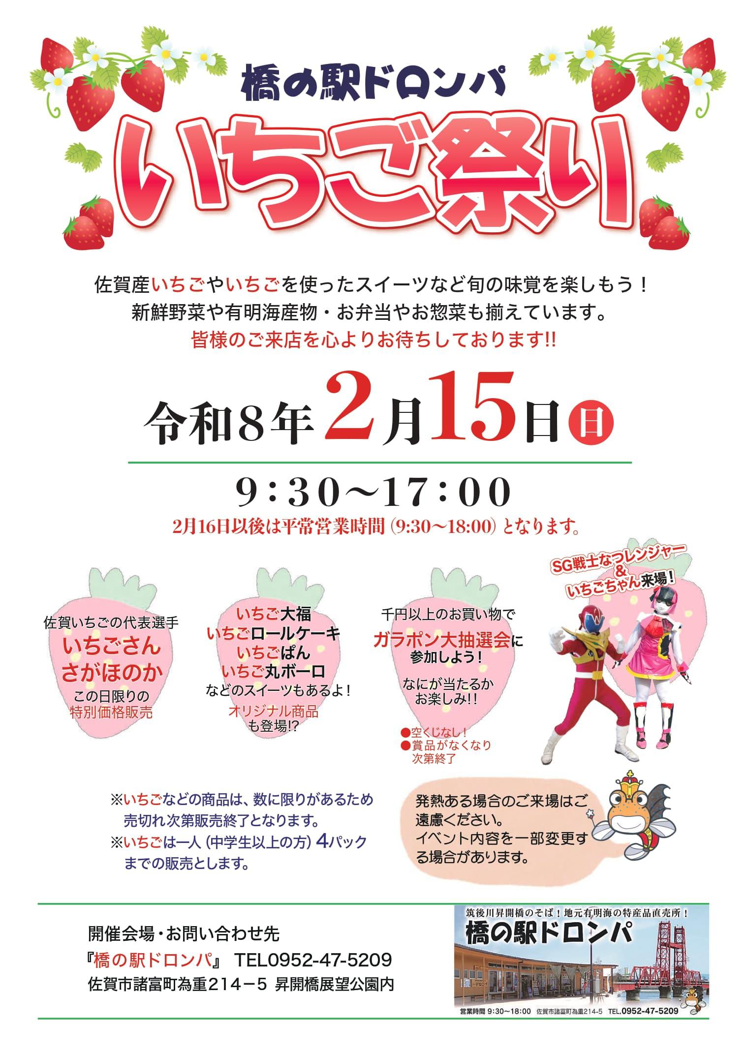 橋の駅ドロンパ「いちご祭り」の画像