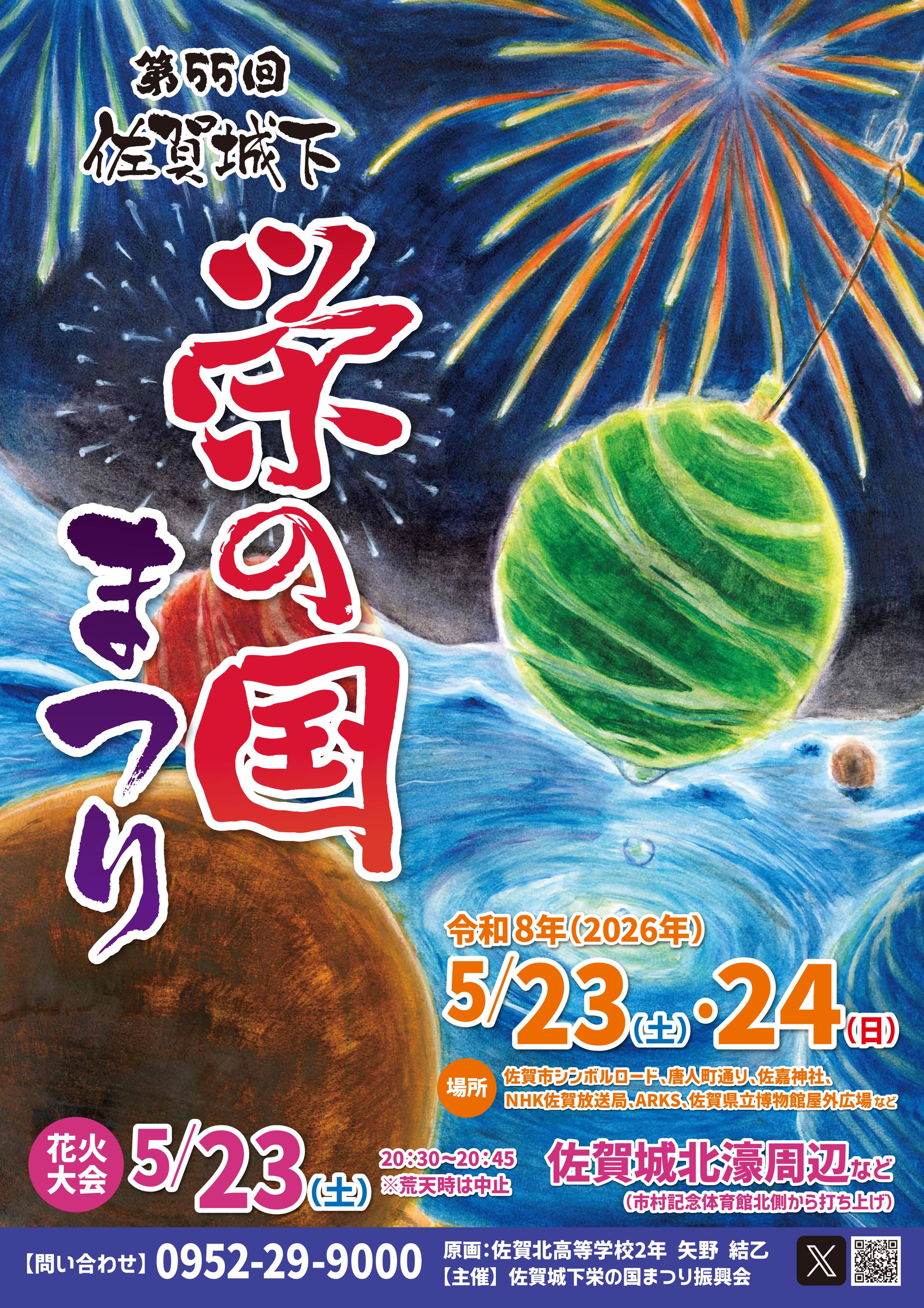 第55回佐賀城下栄の国まつりの画像