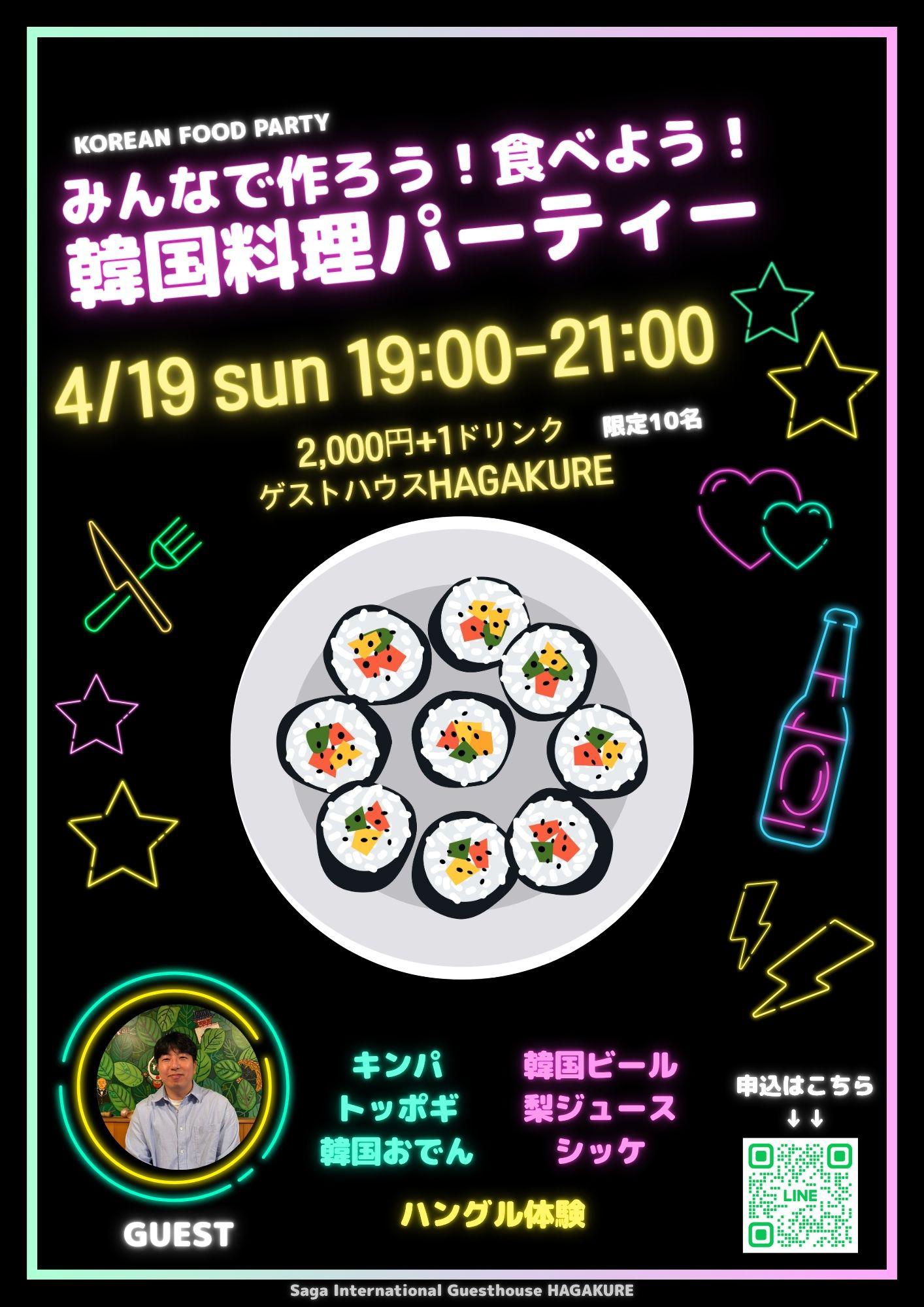 みんなで作ろう！食べよう！韓国料理パーティーの画像