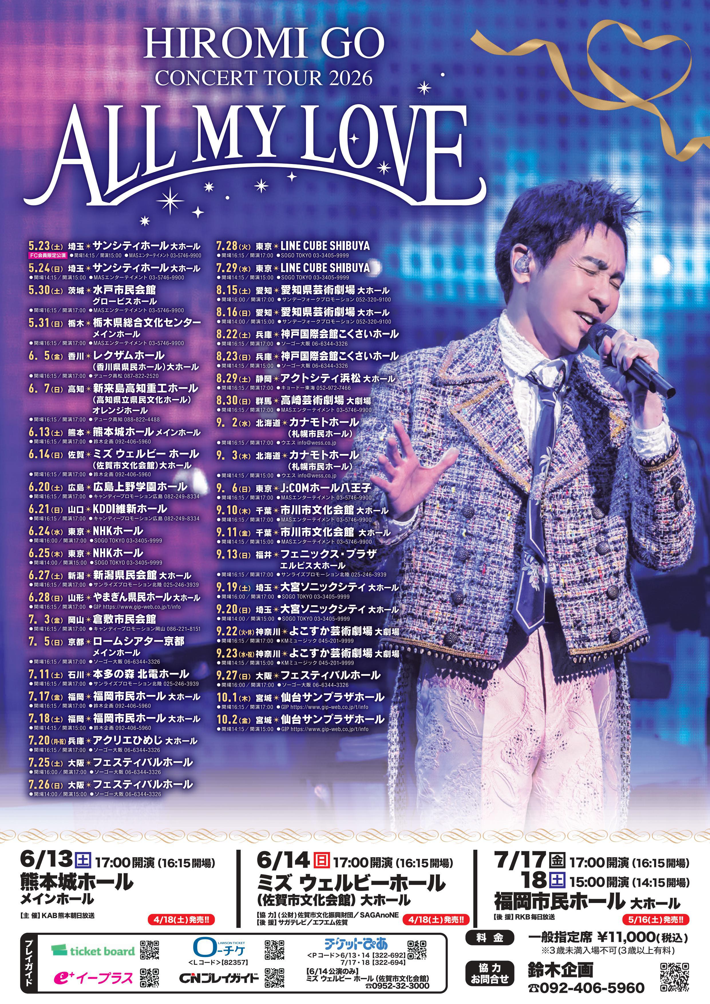 Hiromi Go Concert Tour 2026 ～ALL MY LOVE～の画像