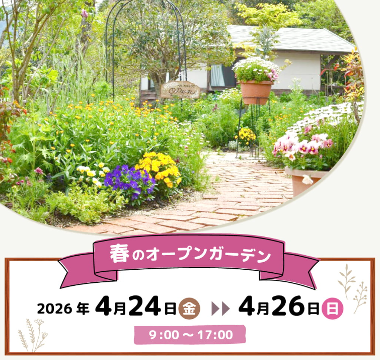 庭の駅　オープンガーデンの画像