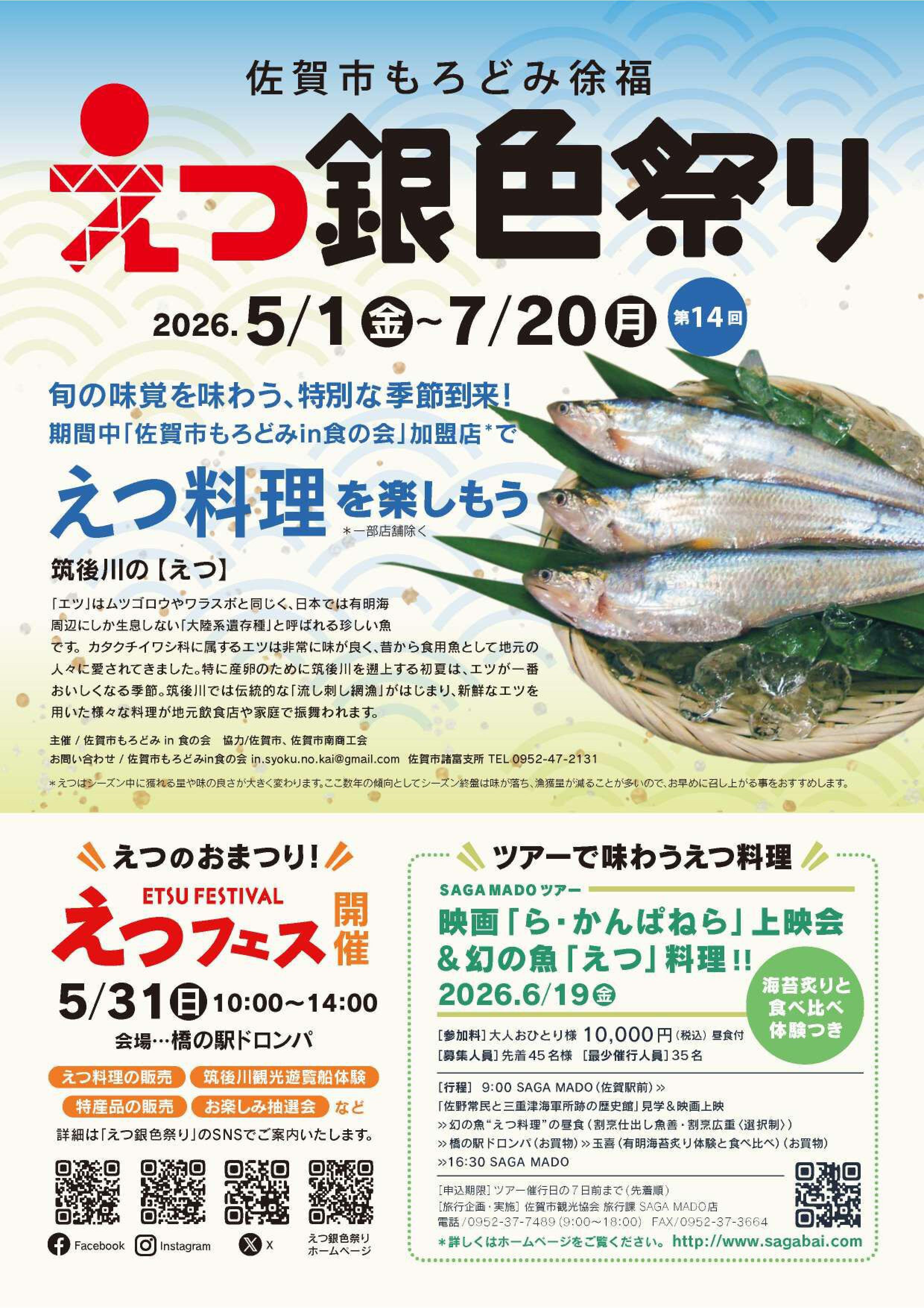 佐賀市もろどみ徐福 えつ銀色祭りの画像