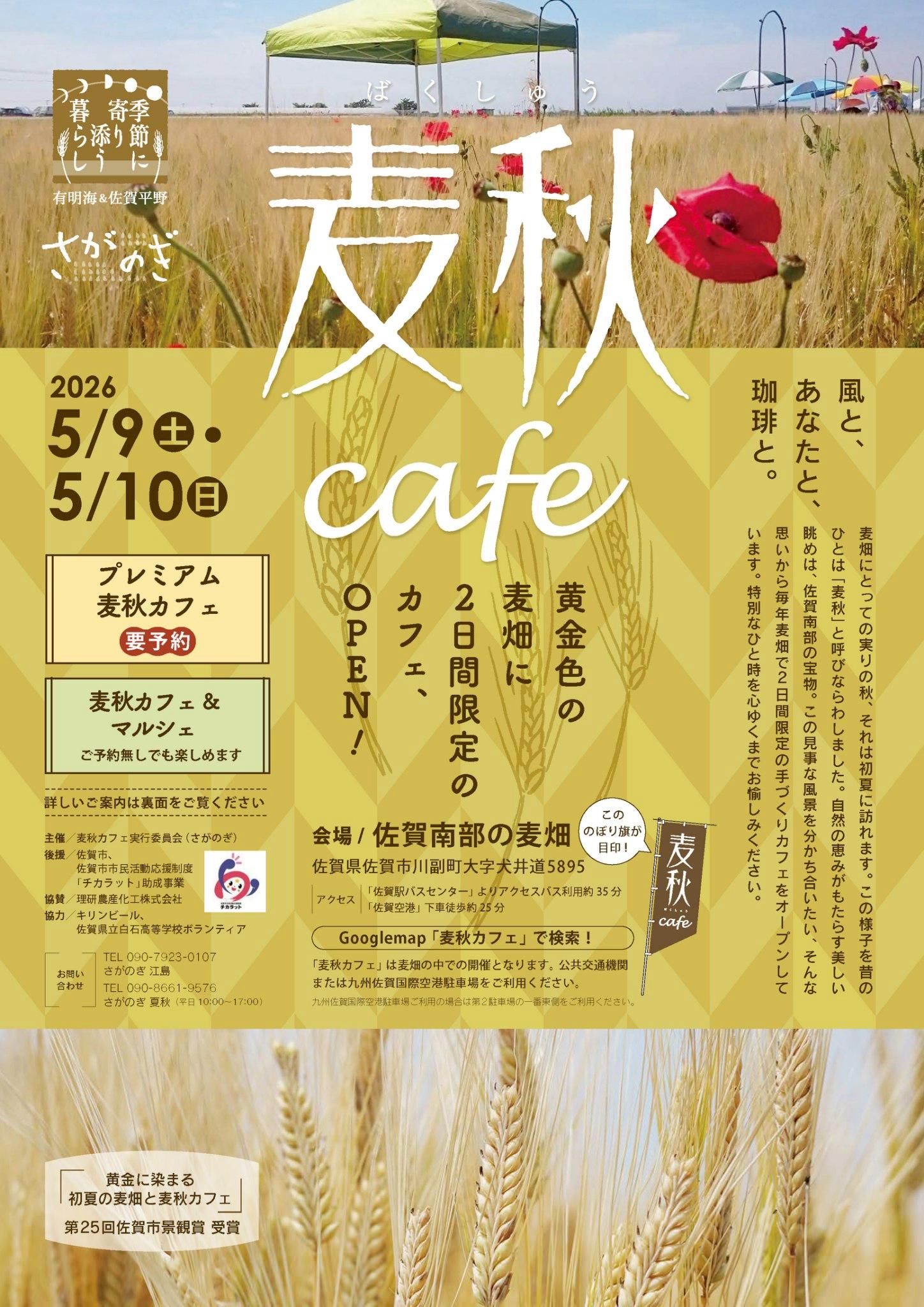 麦秋cafe（2026年）の画像