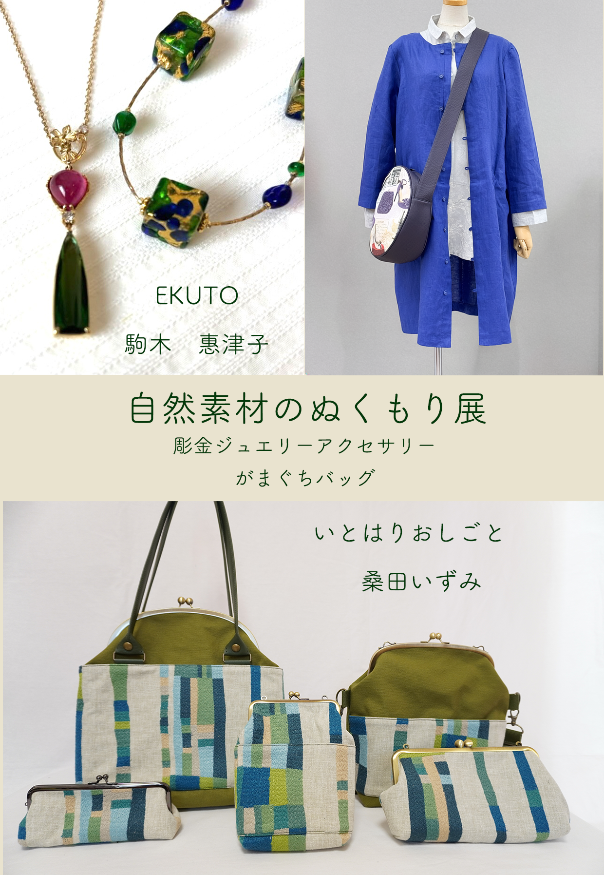 自然素材のぬくもり展の画像