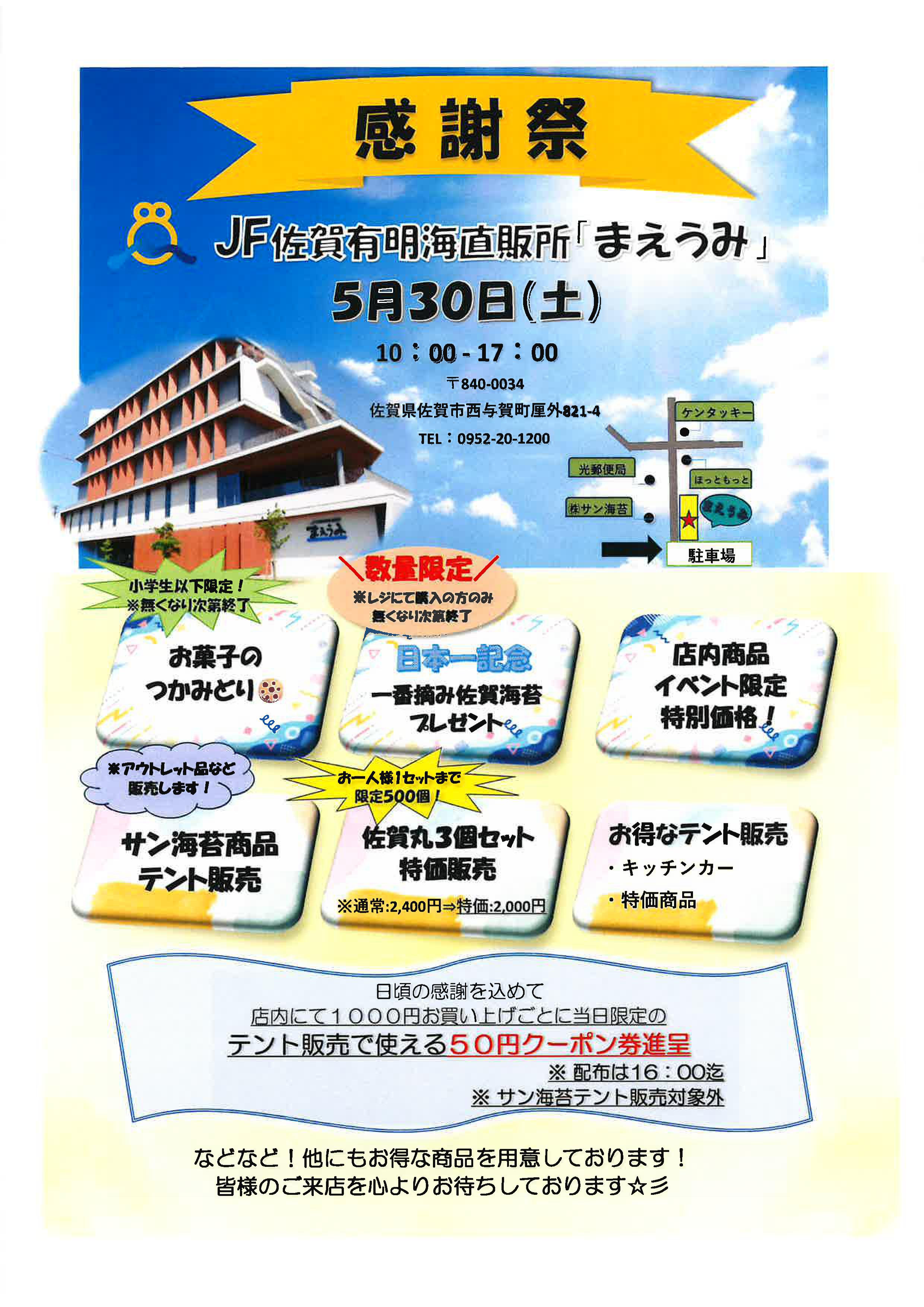 JF佐賀有明直販所「まえうみ」感謝祭！の画像