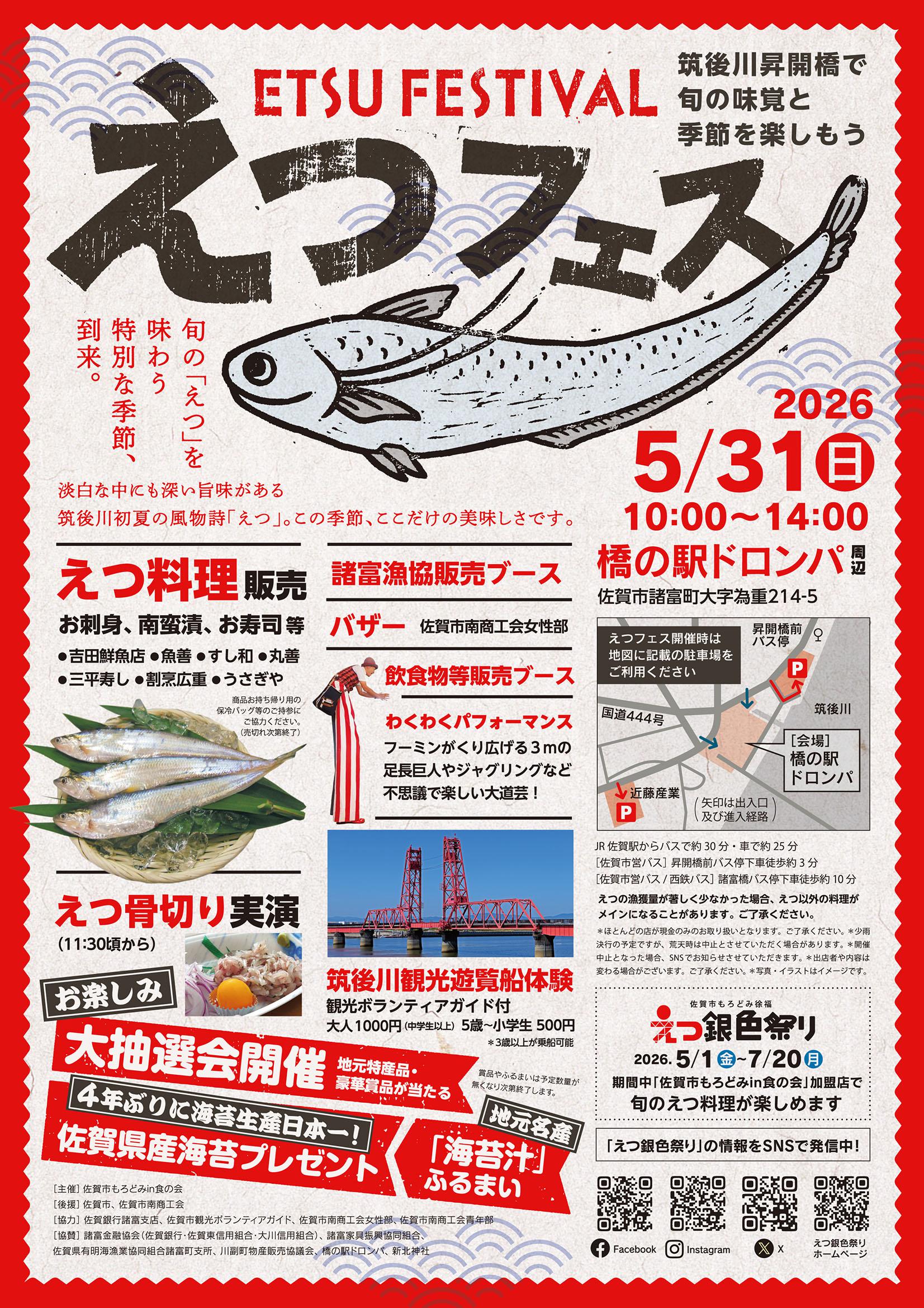 えつフェスの画像