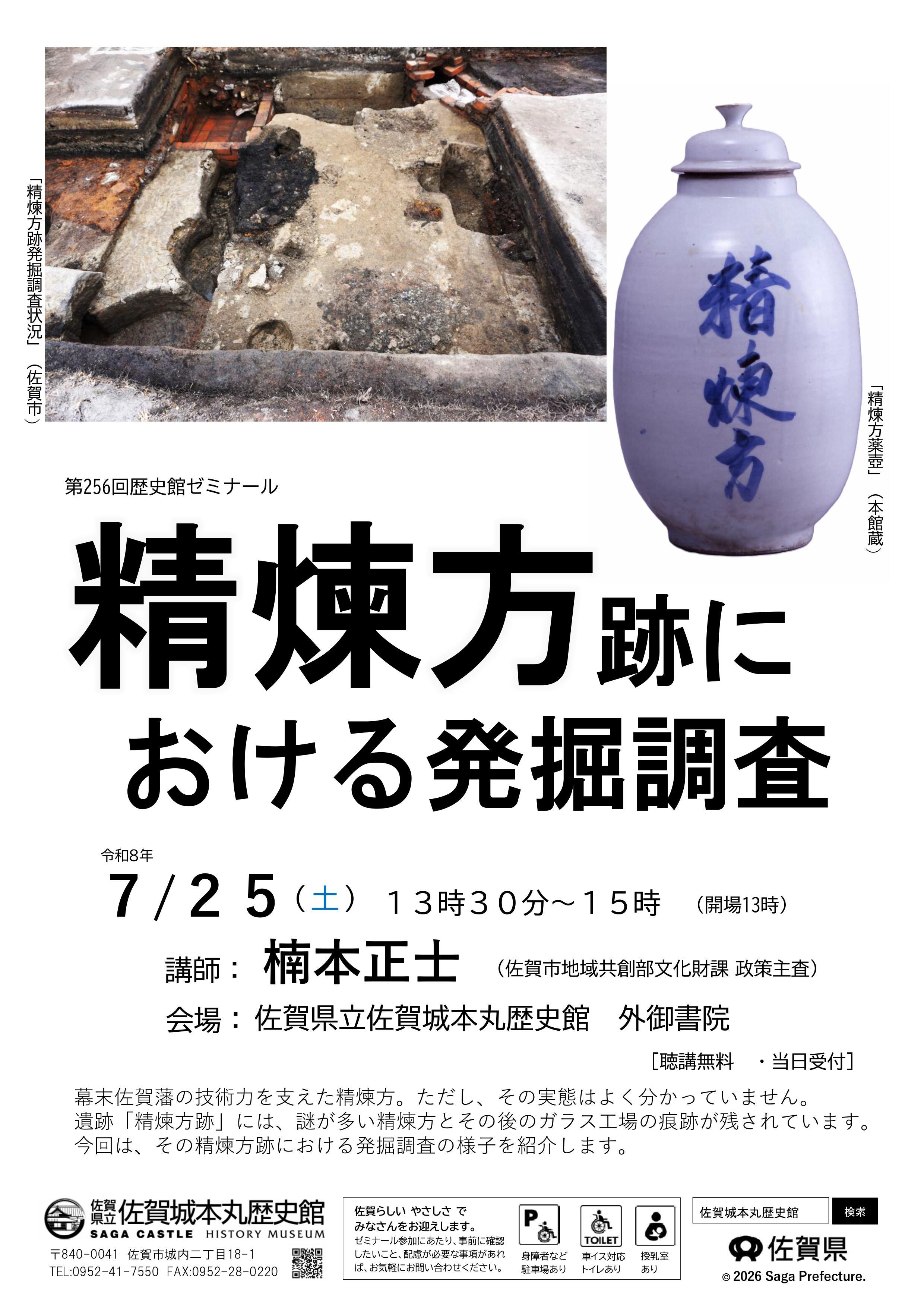第256回歴史館ゼミナール 『精煉方跡における発掘調査』の画像