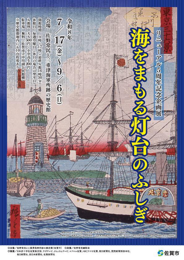 企画展「海をまもる灯台のふしぎ」の画像