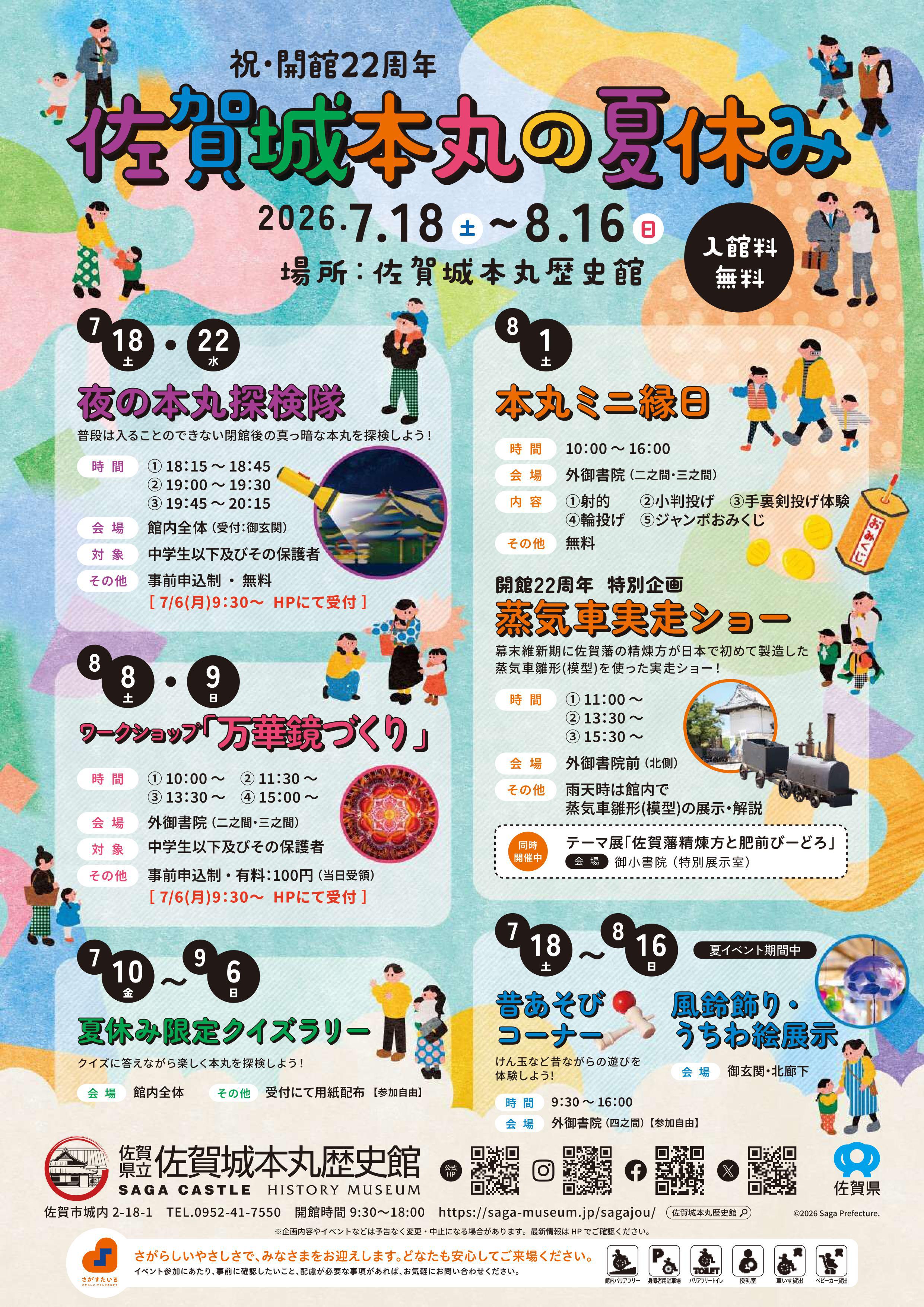 祝・開館22周年！　佐賀城本丸の夏休みの画像