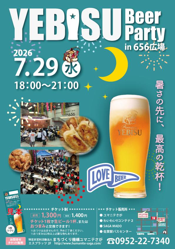 YEBISU Beer Party in 656広場（2026）の画像
