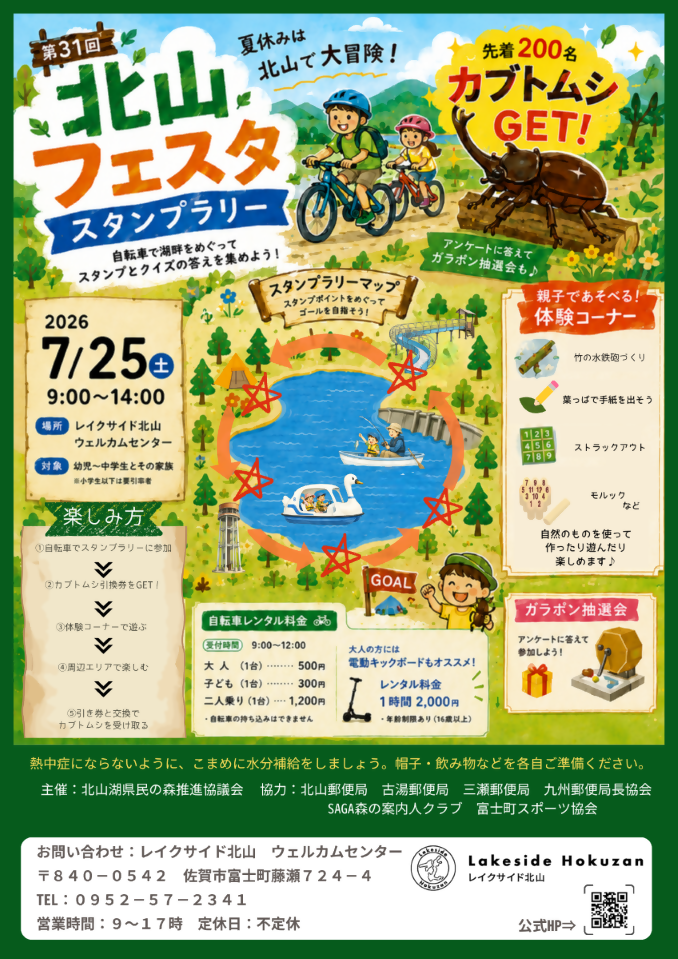 第31回  北山フェスタ スタンプラリーの画像