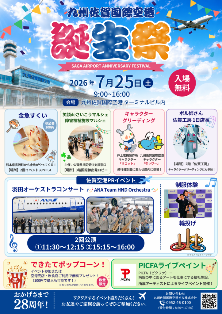 九州佐賀国際空港 誕生祭 2026の画像