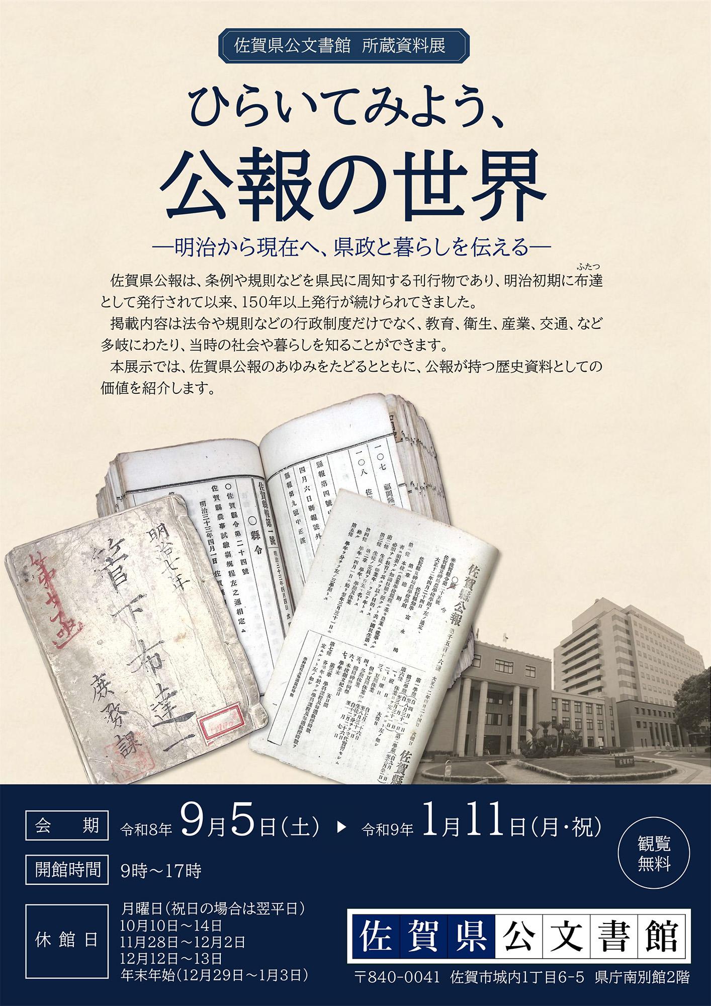 所蔵資料展『ひらいてみよう、公報の世界 ‐明治から現在へ、県政と暮らしを伝える‐ 』の画像