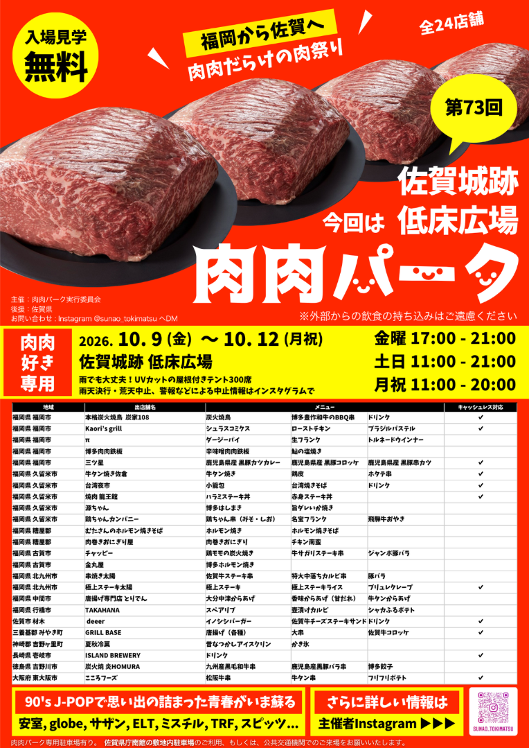 肉肉パーク 佐賀城跡 低床広場の画像
