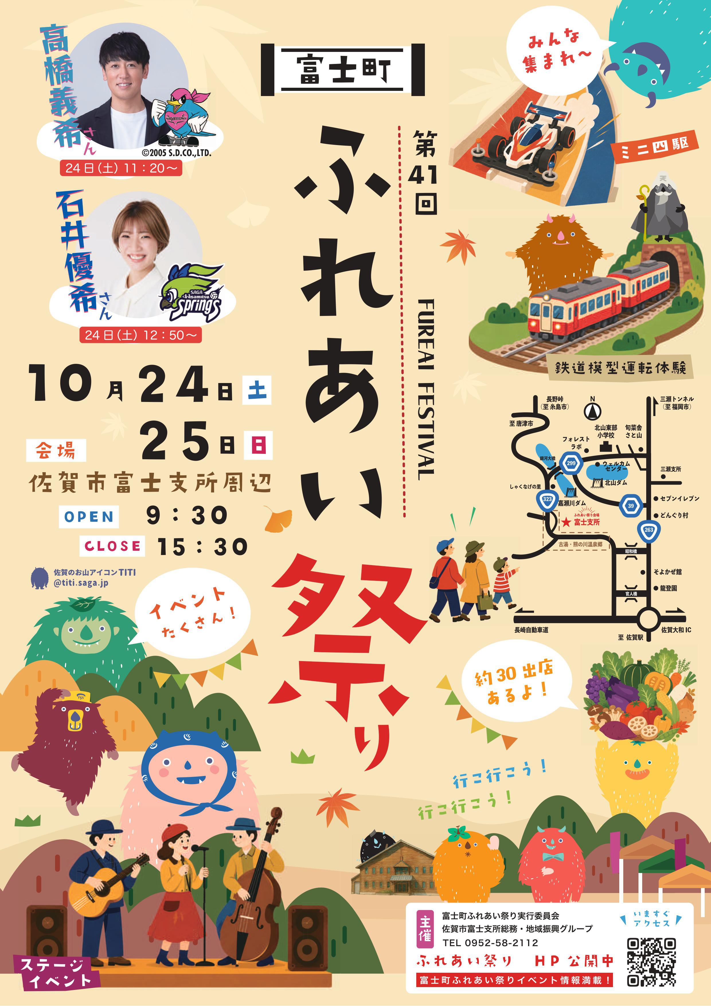 第41回富士町ふれあい祭りの画像