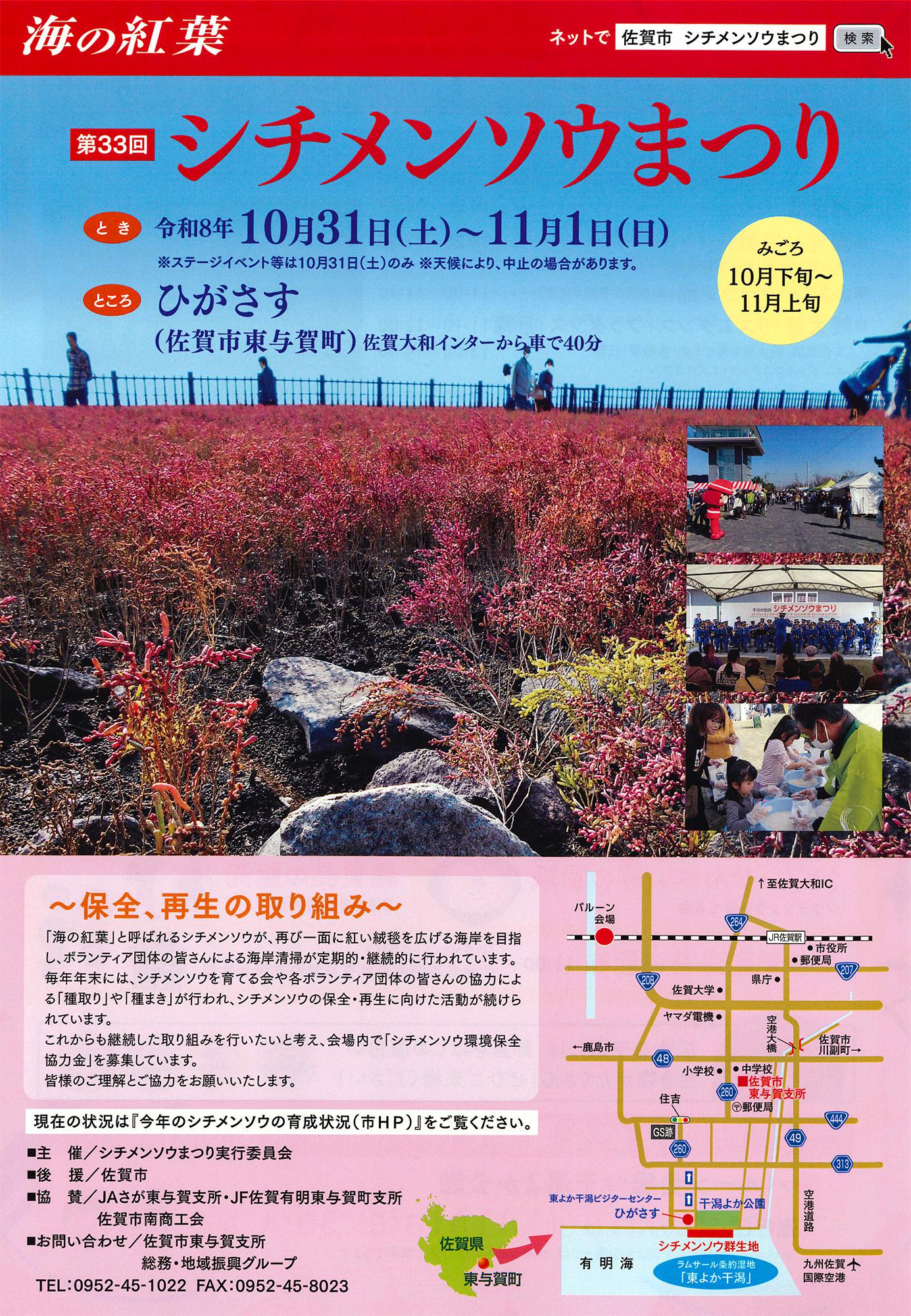 第33回　シチメンソウまつりの画像