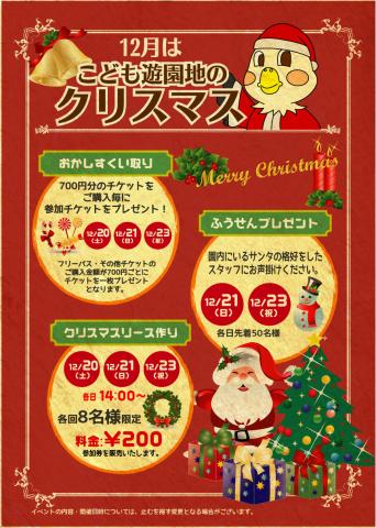神野公園こども遊園地のクリスマス 佐賀市観光協会公式ポータルサイト サガバイドットコム Sagabai Com