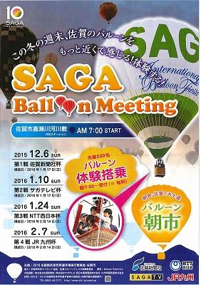 Sagaバルーンミーティング 同時開催バルーン朝市 佐賀市観光協会公式ポータルサイト サガバイドットコム Sagabai Com