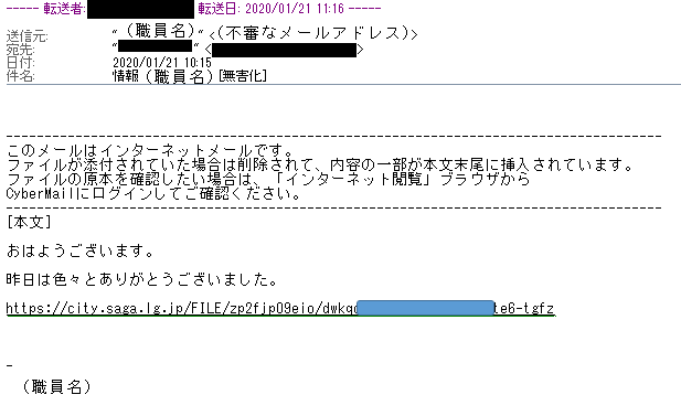 佐賀市観光協会をかたる不審なメールにご注意ください。（2020年1月30日） 佐賀市観光協会公式ポータルサイト サガバイドットコム  [sagabai.com]