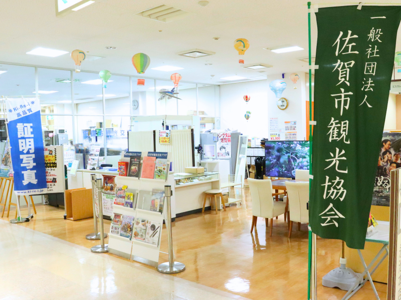 佐賀市観光交流プラザ